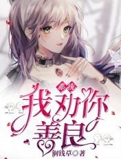 我劝你善良 铜钱草