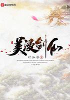 美漫剑仙txt米趣