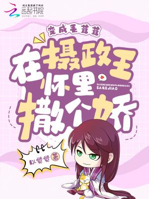 变成一只毛绒绒免费阅读