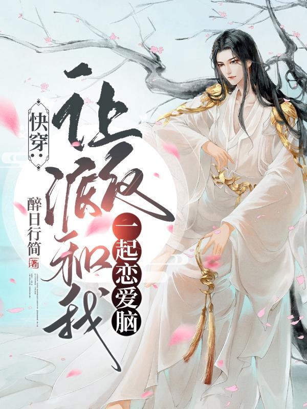 快穿让反派后继有人吧免费