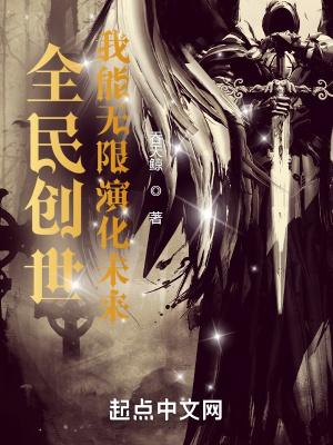 全民创世我加