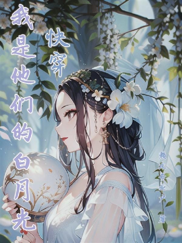 快穿之万人迷女主