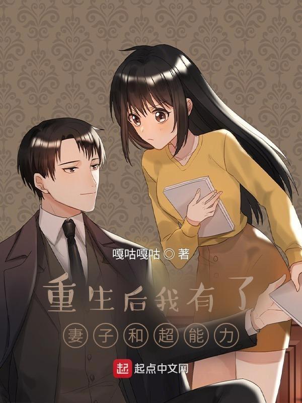 重生后有老婆孩子的完结