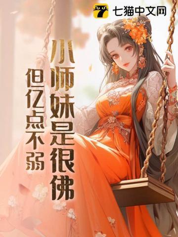 所谓的小师妹