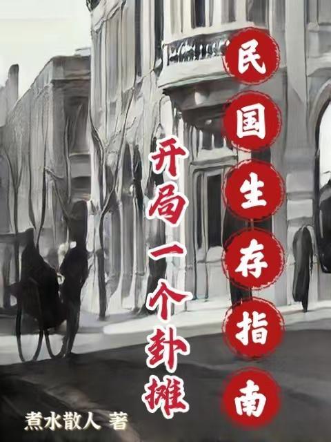 民国生存小人物