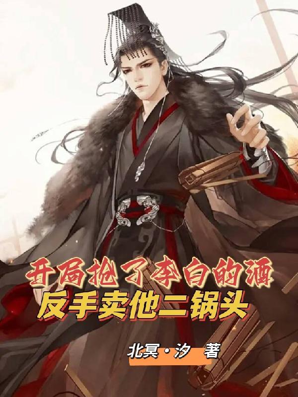 开局抢了李二的皇位 五十五章