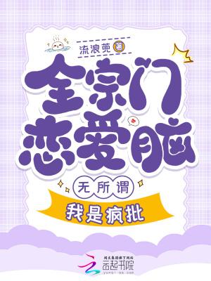 我是疯批作者流浪蔸哪个软件看