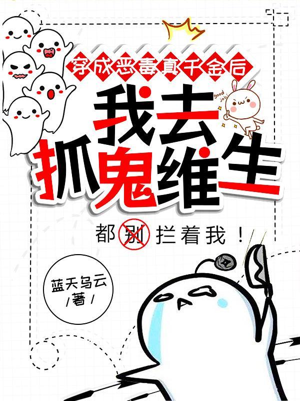 穿成恶毒千金后我被宠上天