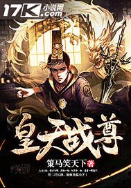 皇天战尊省总经理职务