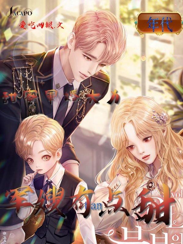 甜蜜军婚免费阅读