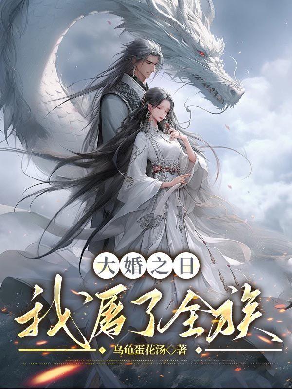 喜堂成了屠戮场