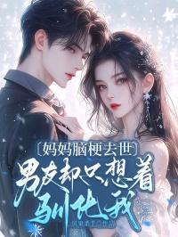 妈妈脑梗爸爸照顾妈妈锻炼