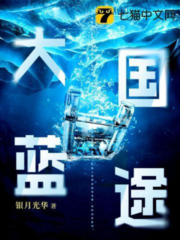 大国之蓝 西工大