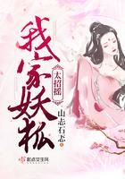 我家狐妖有点萌