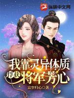 我靠灵异直播红了格格党