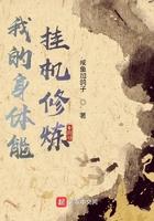 我的身体可以挂机修炼