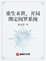 第一张末世重生