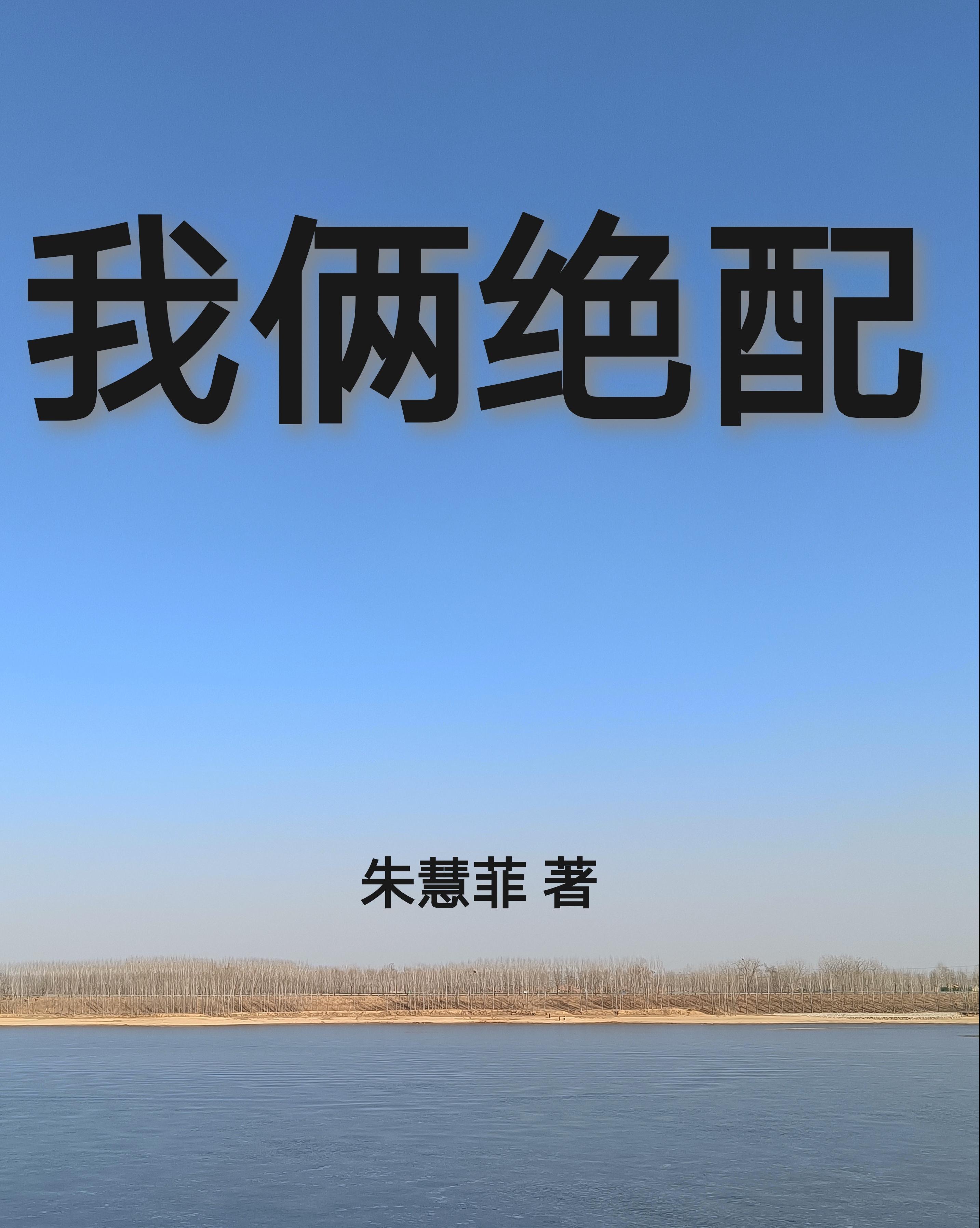 我俩绝配怎么回复