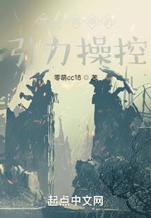 学园都市的引力操控为什么网站都没有源