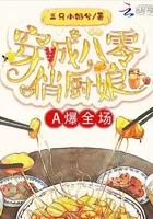 穿成八零悍妻来袭八零悍妻