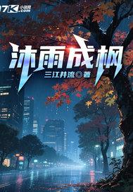 沐雨橙风下一句是什么