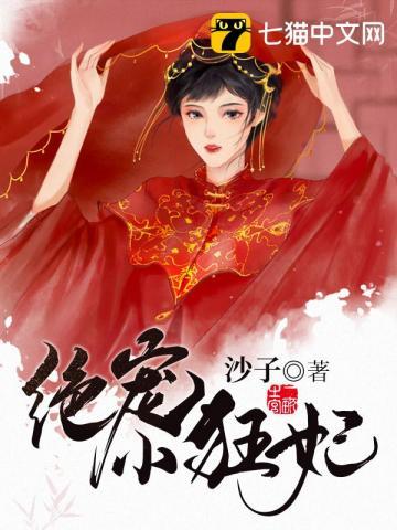 绝宠小狂妃大结局