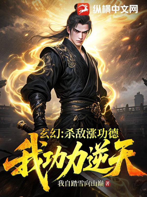 我功力逆天!笔趣阁