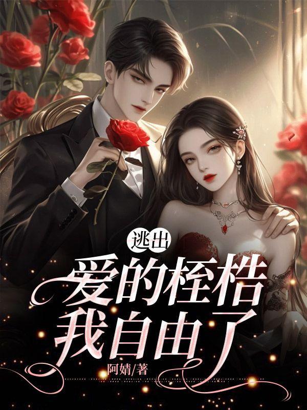 我自由了是什么歌