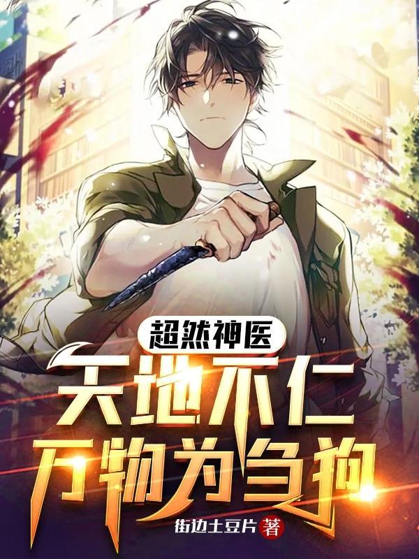 已万物为刍狗什么意思