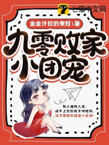 团宠九零小福星降生种田妞