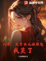 重生八零天才小媳妇完整版