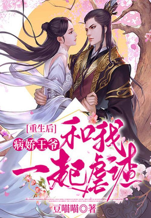 病娇王爷请下榻