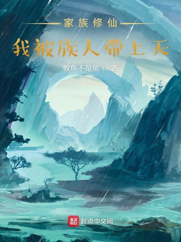 我被家族作为献祭