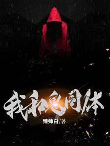 千年的女鬼等一回