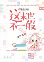 这末世不一般by果汁茶