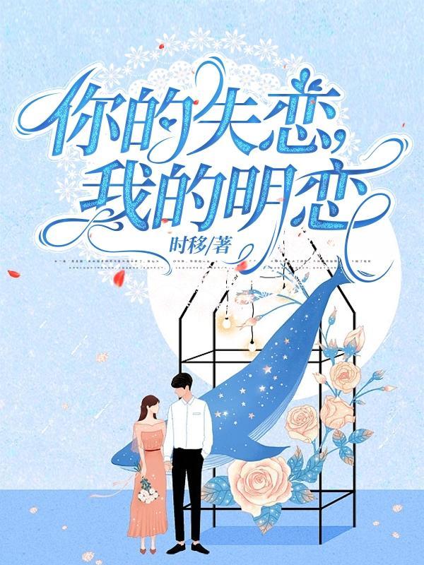 你的失恋男友已上线