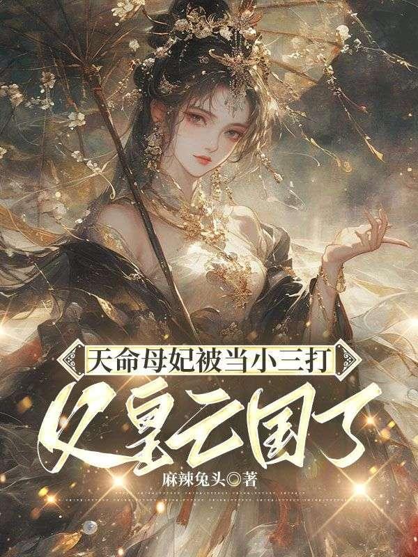 天命为妃免费阅读