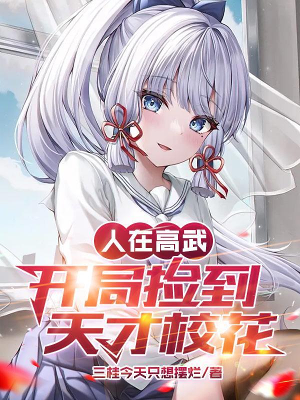 离谱这技校咋全是SSS级学员