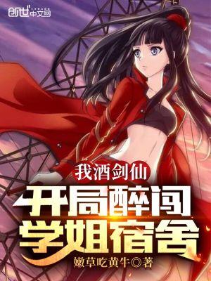 开局扮演酒剑仙123