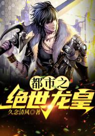 都市绝世龙王爷