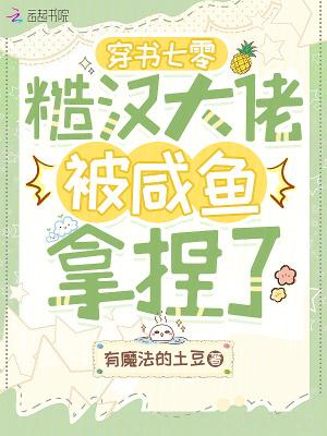 穿书糙汉大佬的宠妻日常