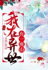 我在异界有座城四百六十一章