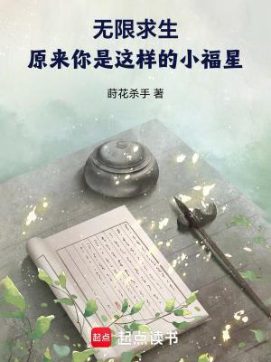 无限求生在线阅读