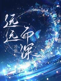 远远的的意思是什么