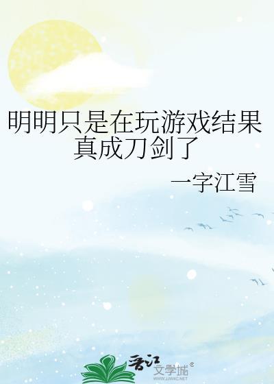 明明说游戏