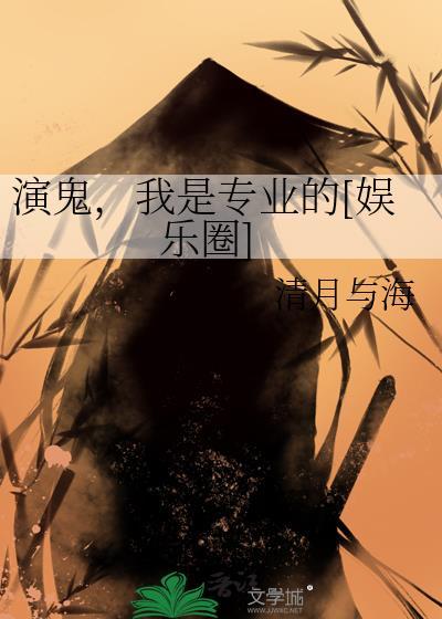 扮演鬼的叫什么