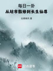 从坊市散修到长生仙尊免费阅读