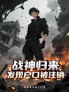 战神归来的叫什么