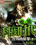 魔能科技时代TXT