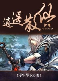 逍遥散仙什么意思